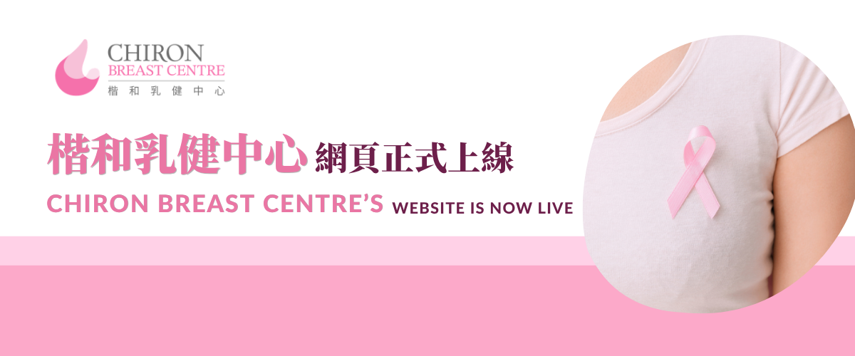 Chiron Breast Centre's official website is now live!