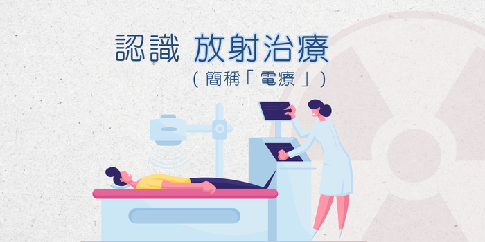 乳房外科手術完成後，還需要接受放射治療嗎？